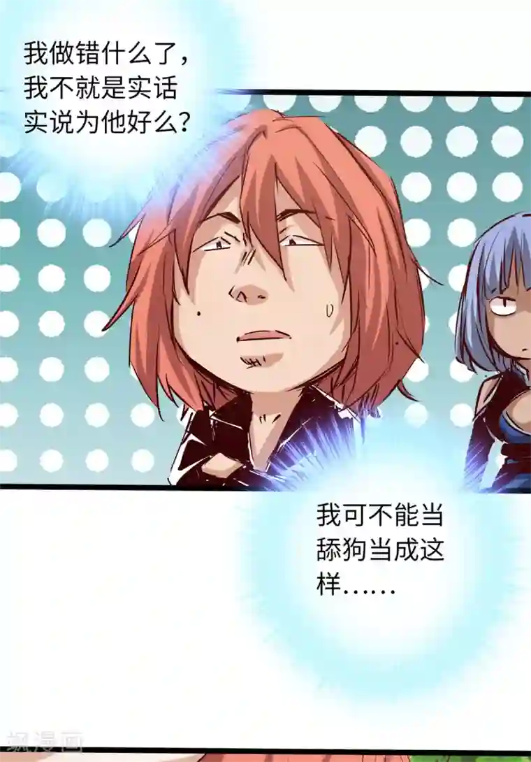 通天之路第69话