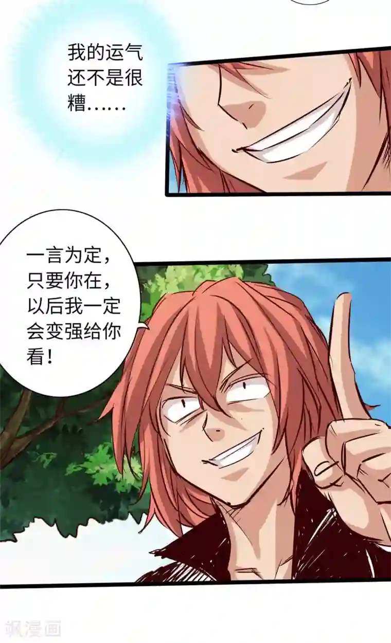 通天之路第69话