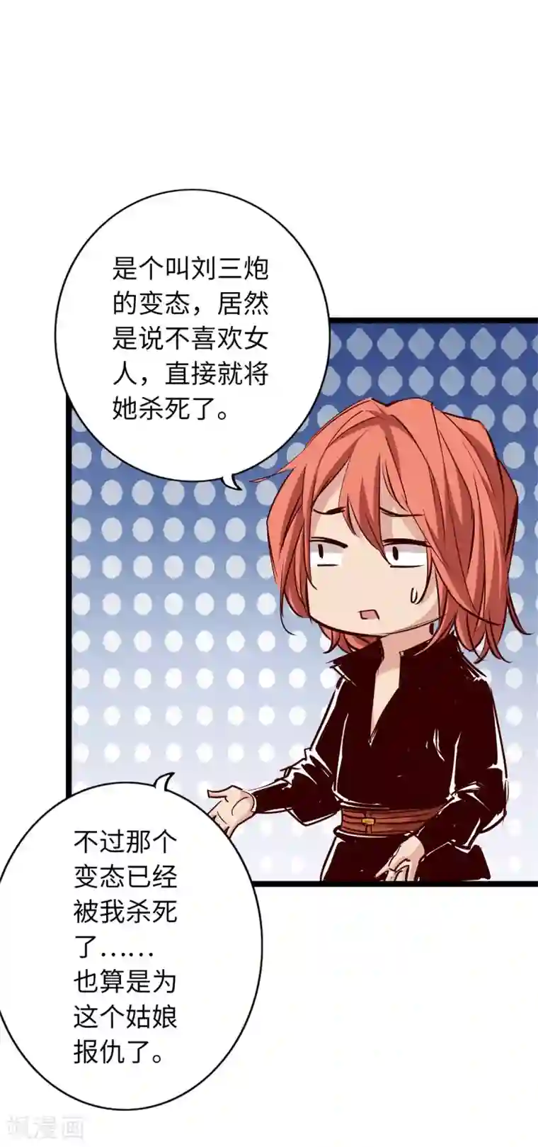 通天之路第69话