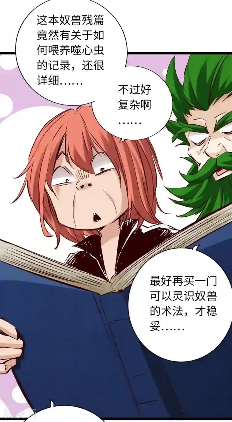 通天之路第70话