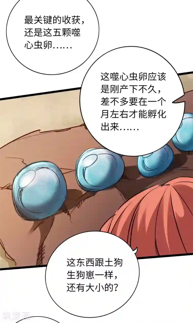 通天之路第70话