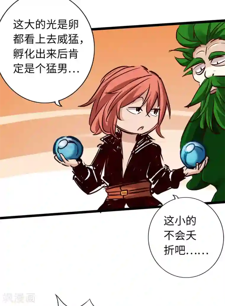 通天之路第70话