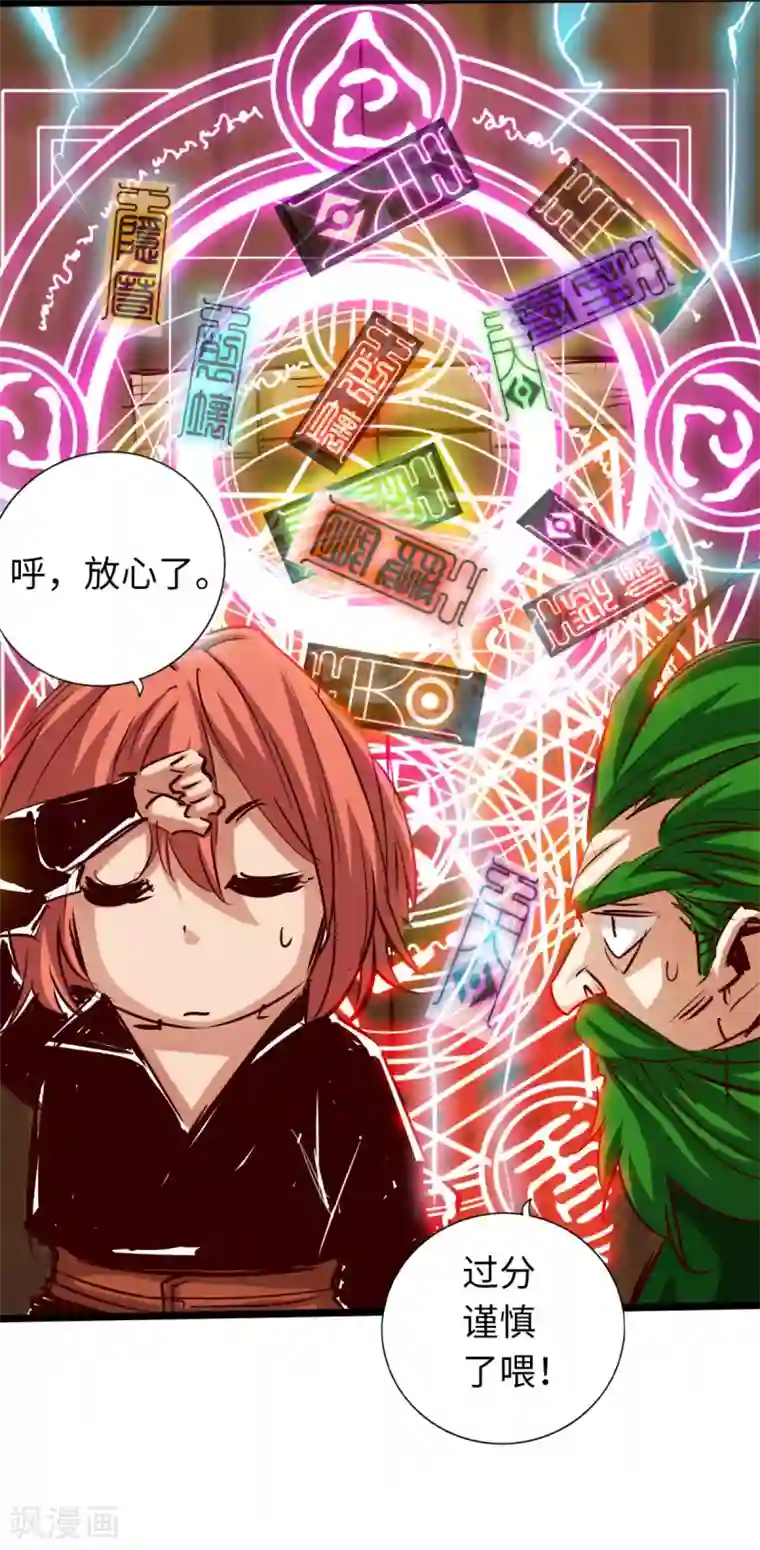 通天之路第70话