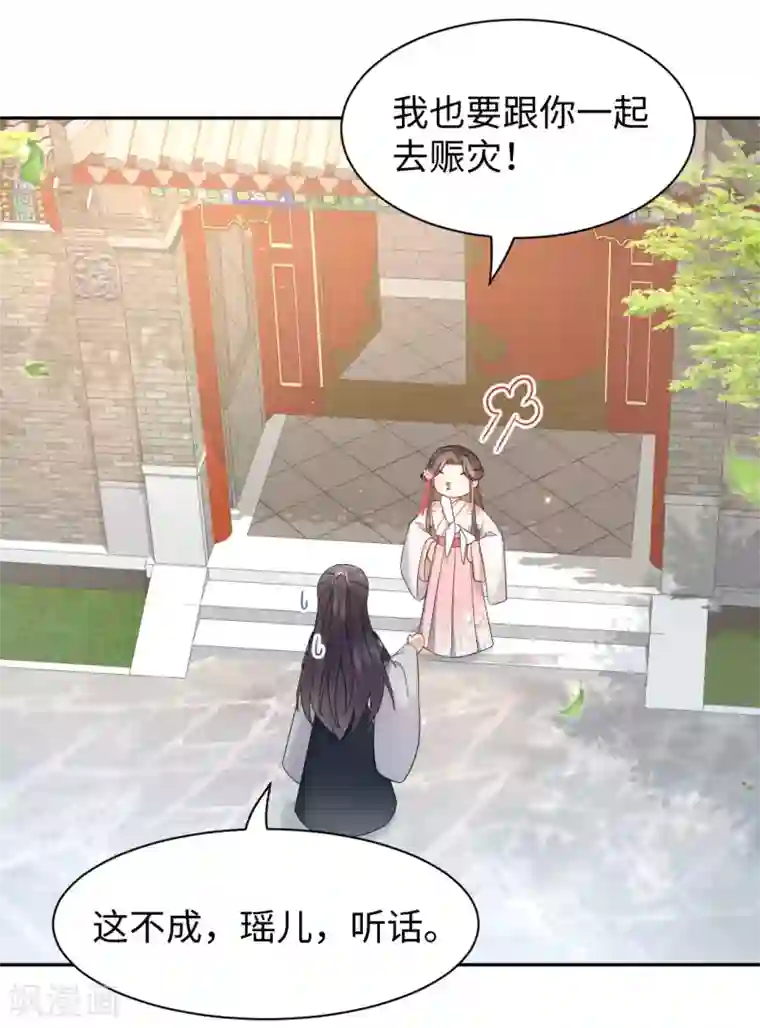 通灵王妃第64话 赈灾