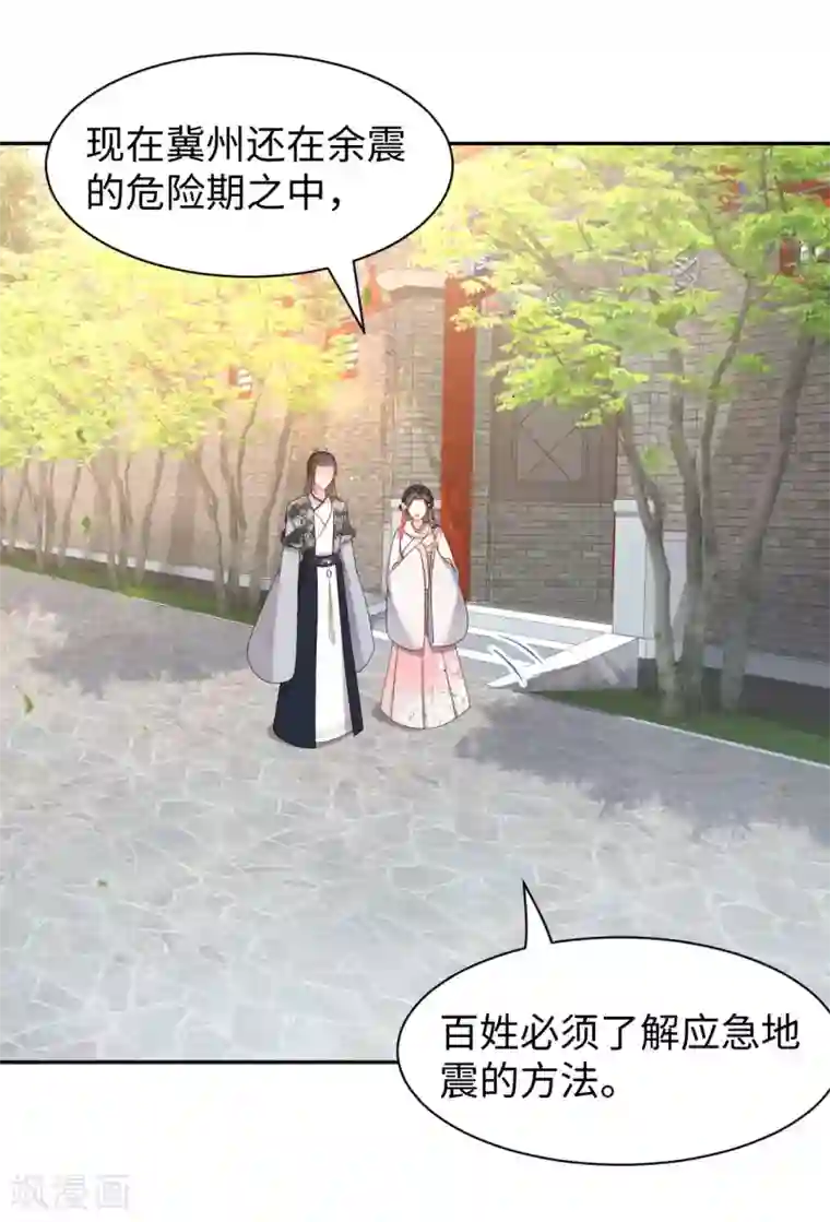 通灵王妃第64话 赈灾