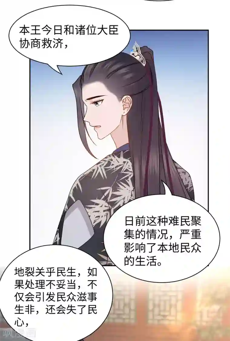 通灵王妃第64话 赈灾