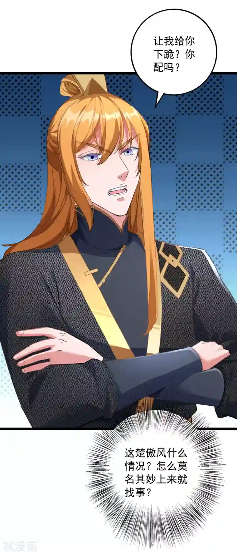 我有百万技能点第35话 收拾太子