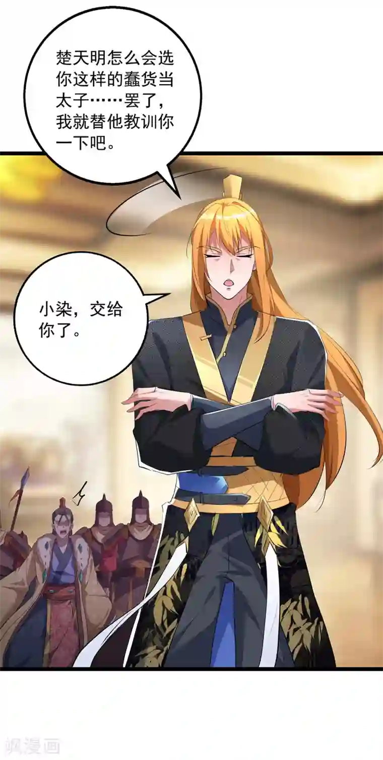 我有百万技能点第35话 收拾太子