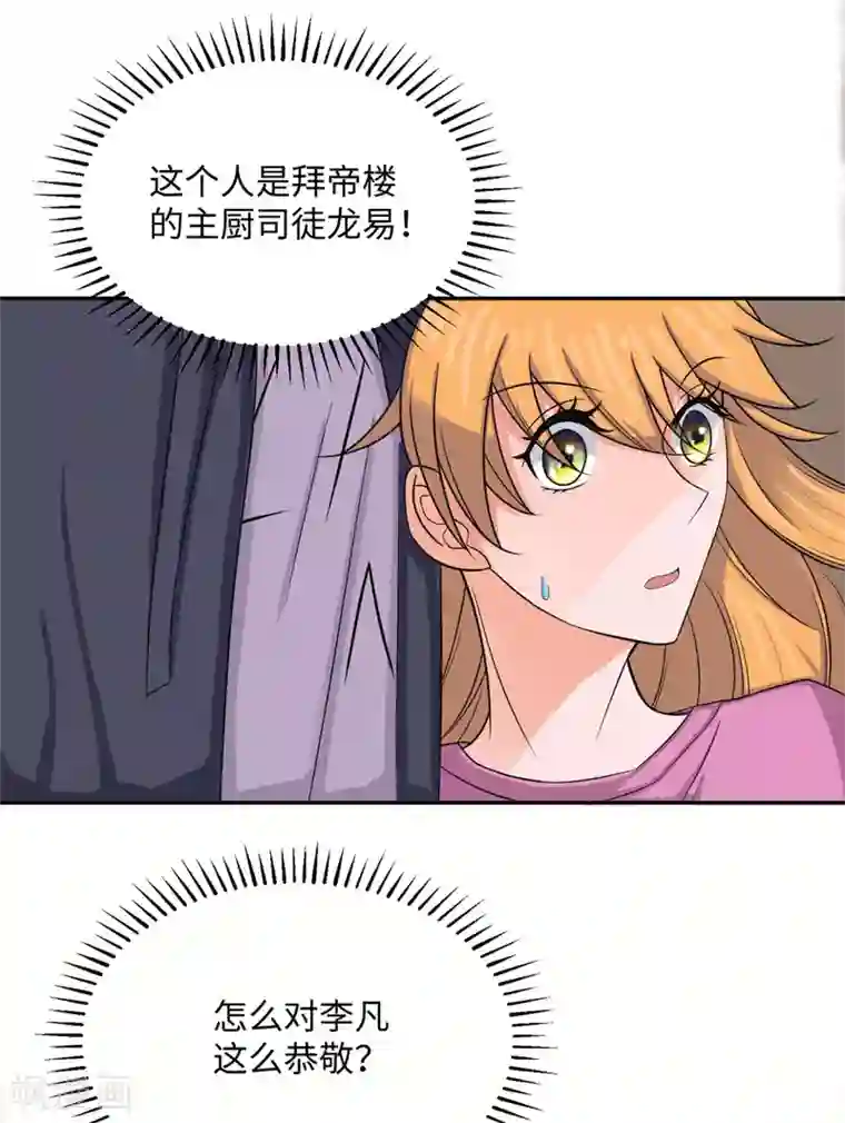 帝婿第73话 又来一个倒贴货