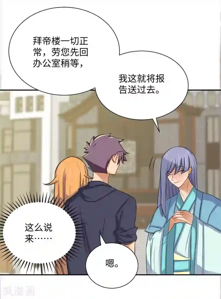 帝婿第73话 又来一个倒贴货