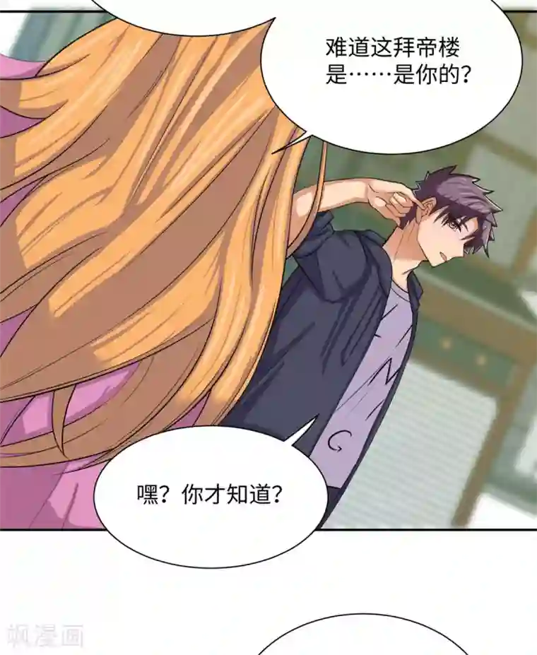 帝婿第73话 又来一个倒贴货