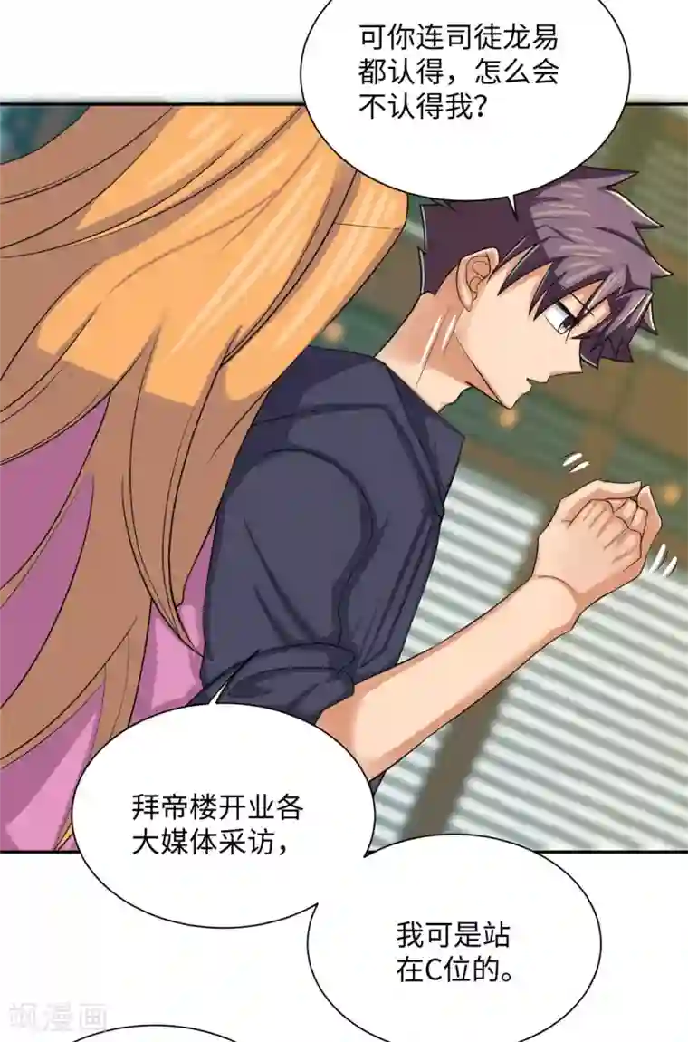 帝婿第73话 又来一个倒贴货