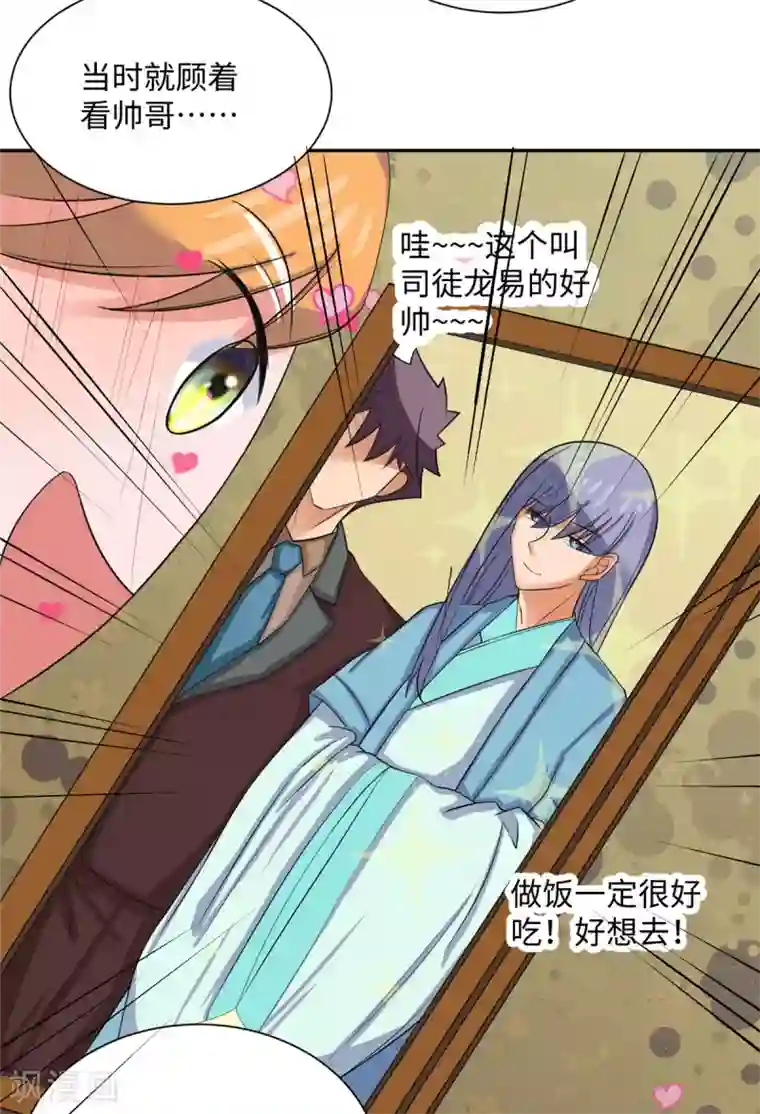 帝婿第73话 又来一个倒贴货