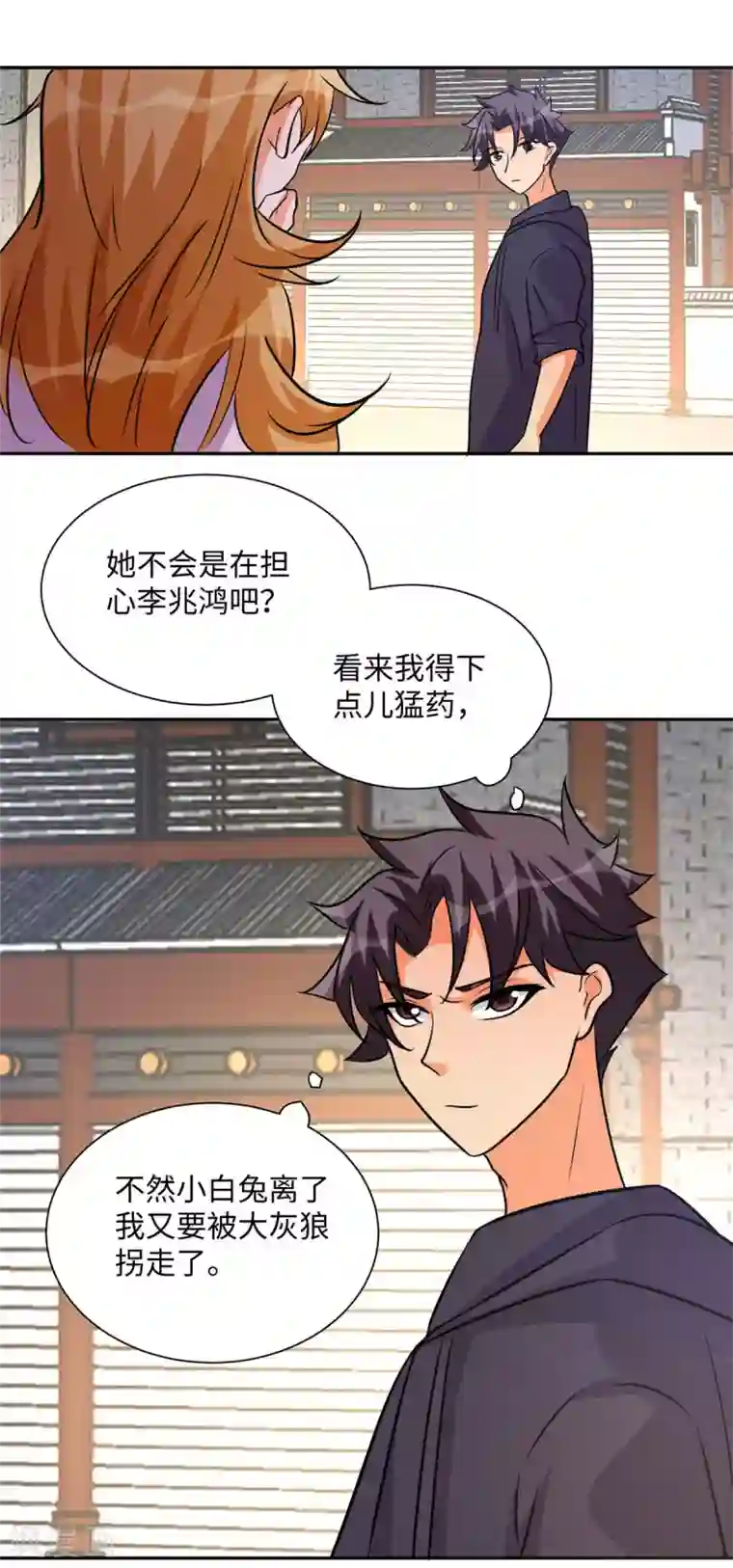 帝婿第73话 又来一个倒贴货