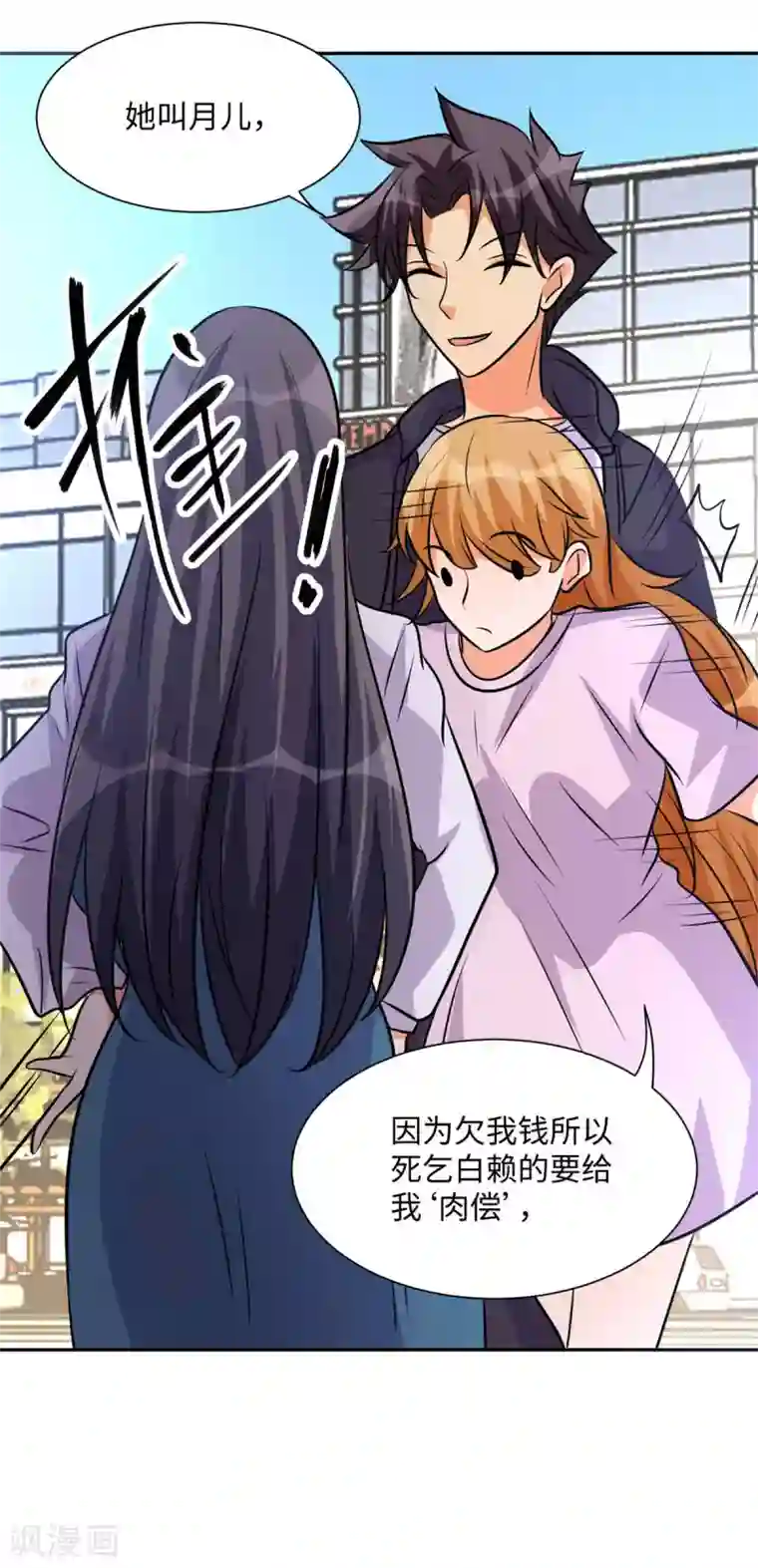 帝婿第73话 又来一个倒贴货