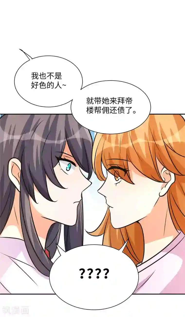 帝婿第73话 又来一个倒贴货