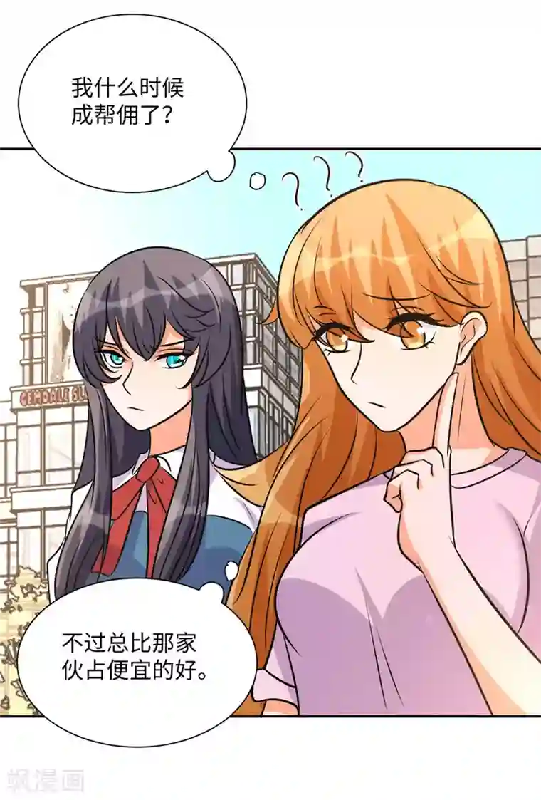 帝婿第73话 又来一个倒贴货