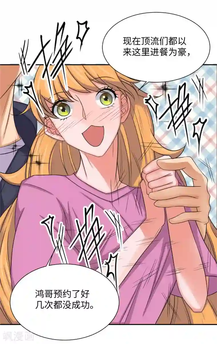 帝婿第73话 又来一个倒贴货