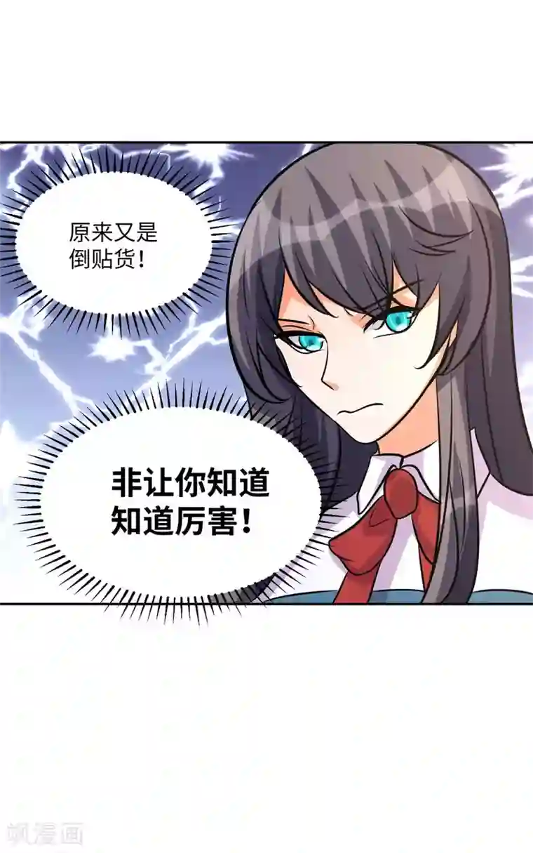 帝婿第73话 又来一个倒贴货