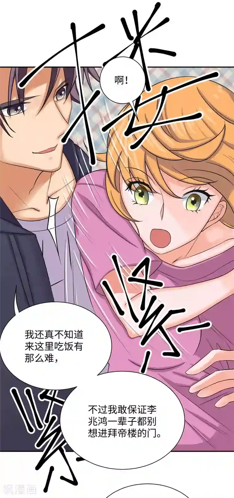 帝婿第73话 又来一个倒贴货