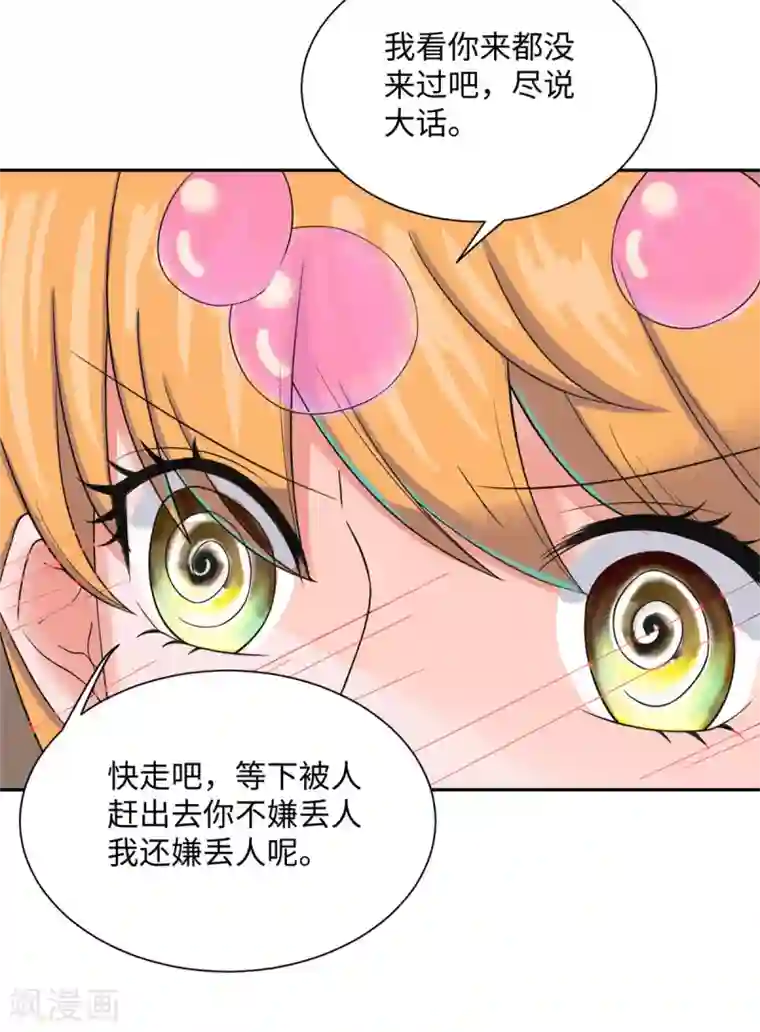 帝婿第73话 又来一个倒贴货