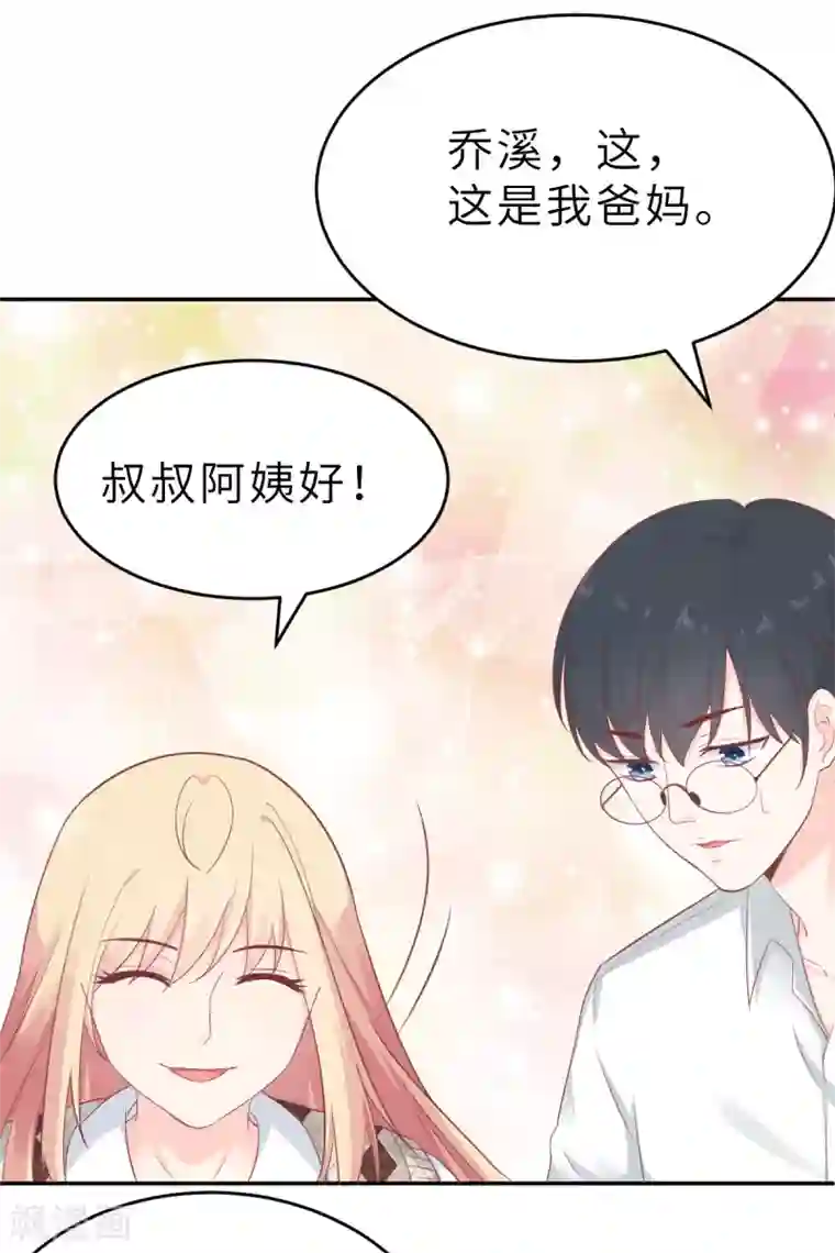 婚情荡漾：陆先生，追妻请排队第60话 吃醋？