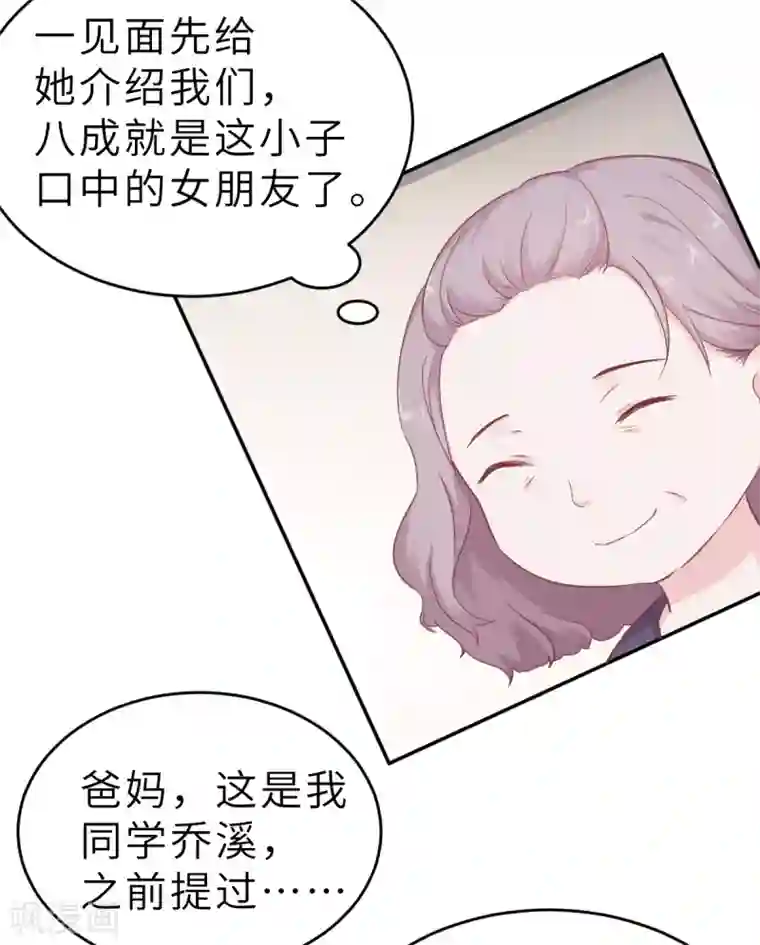 婚情荡漾：陆先生，追妻请排队第60话 吃醋？