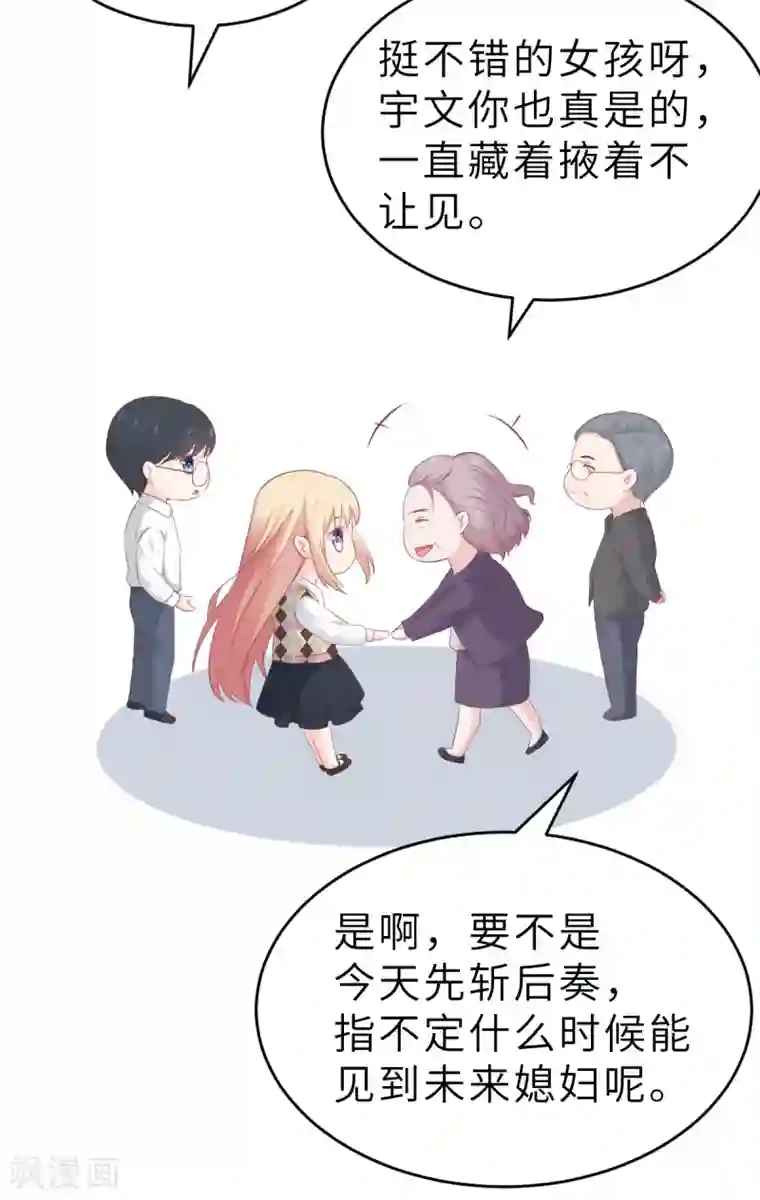 婚情荡漾：陆先生，追妻请排队第60话 吃醋？