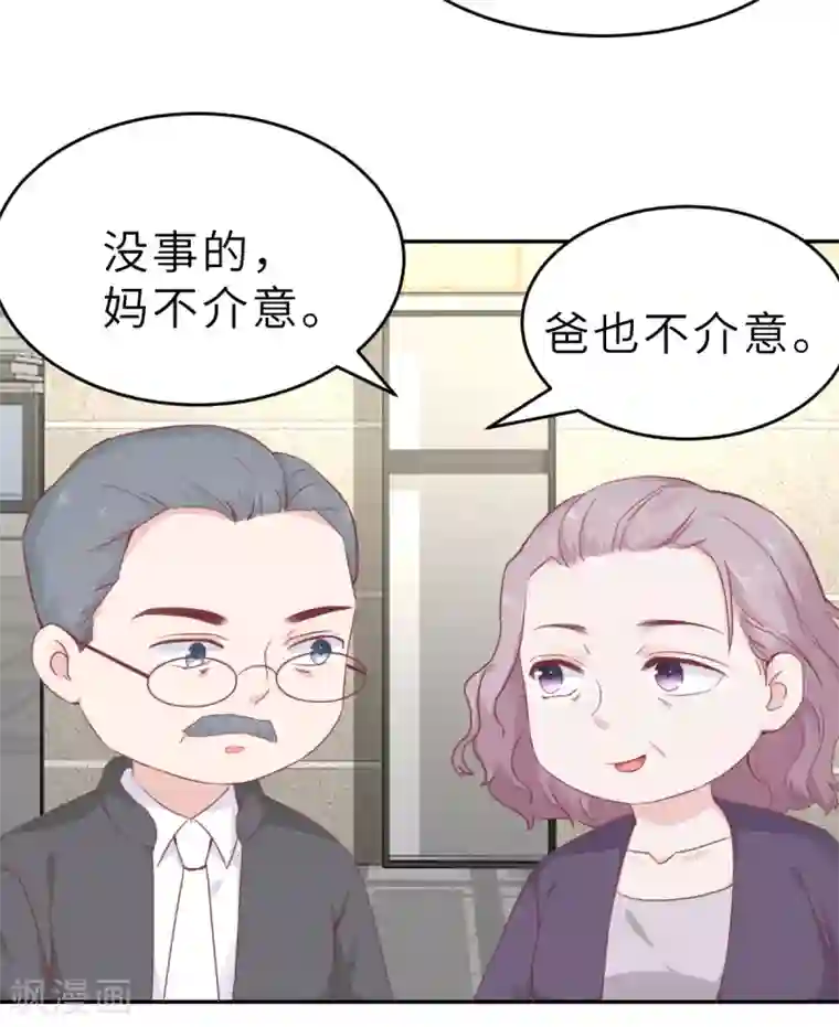 婚情荡漾：陆先生，追妻请排队第60话 吃醋？