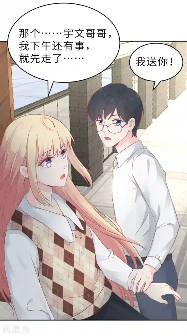 婚情荡漾：陆先生，追妻请排队第60话 吃醋？