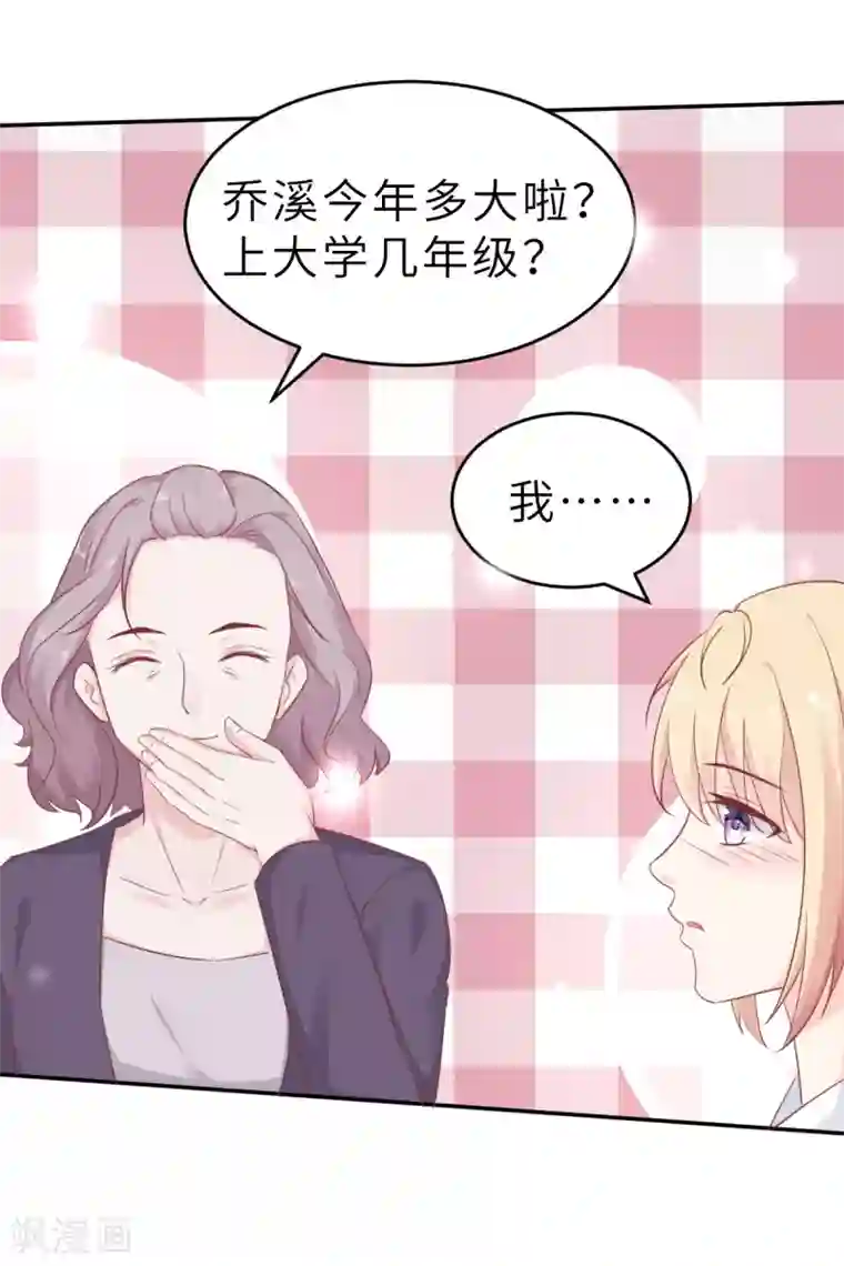 婚情荡漾：陆先生，追妻请排队第60话 吃醋？