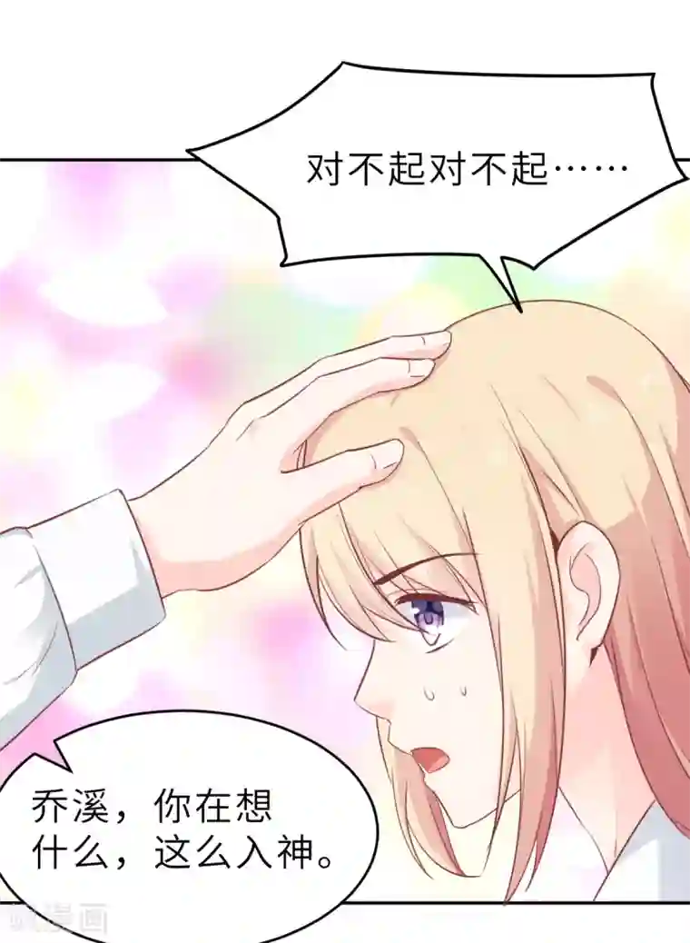 婚情荡漾：陆先生，追妻请排队第60话 吃醋？