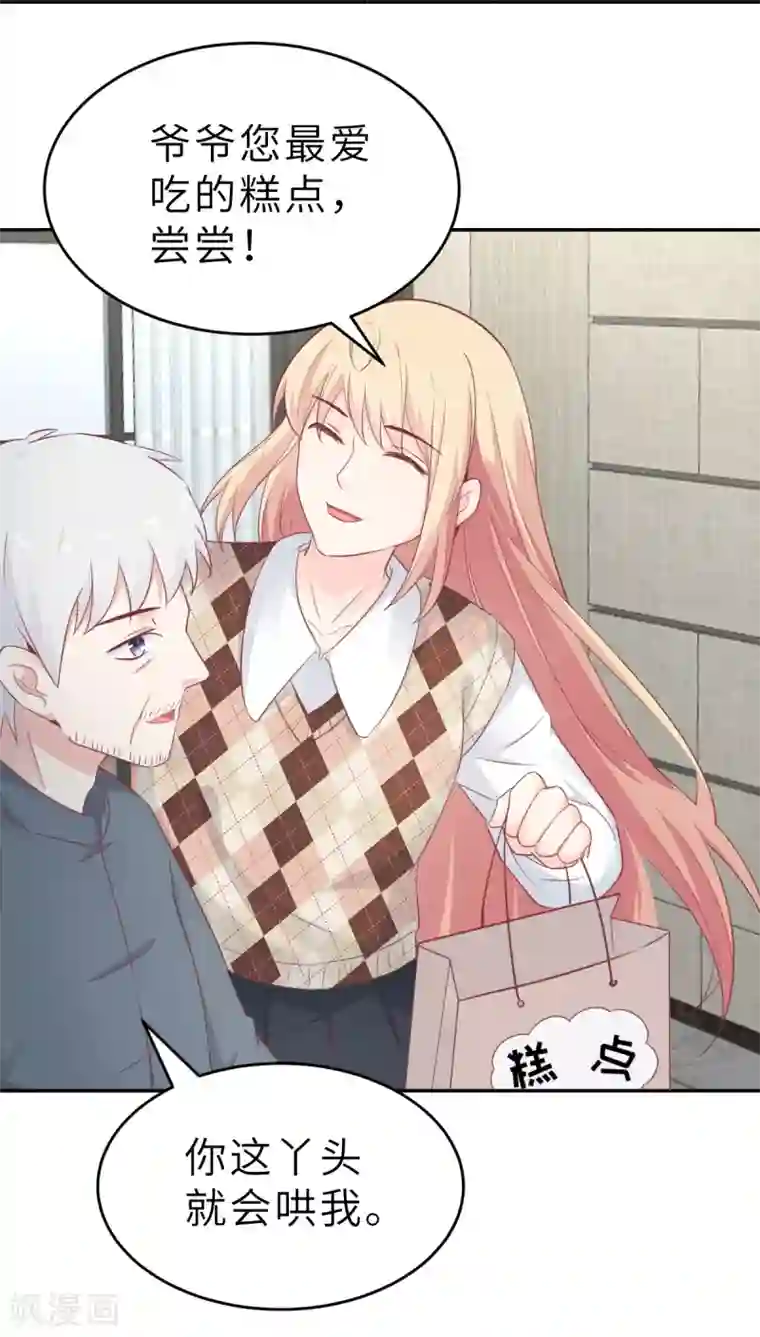 婚情荡漾：陆先生，追妻请排队第60话 吃醋？