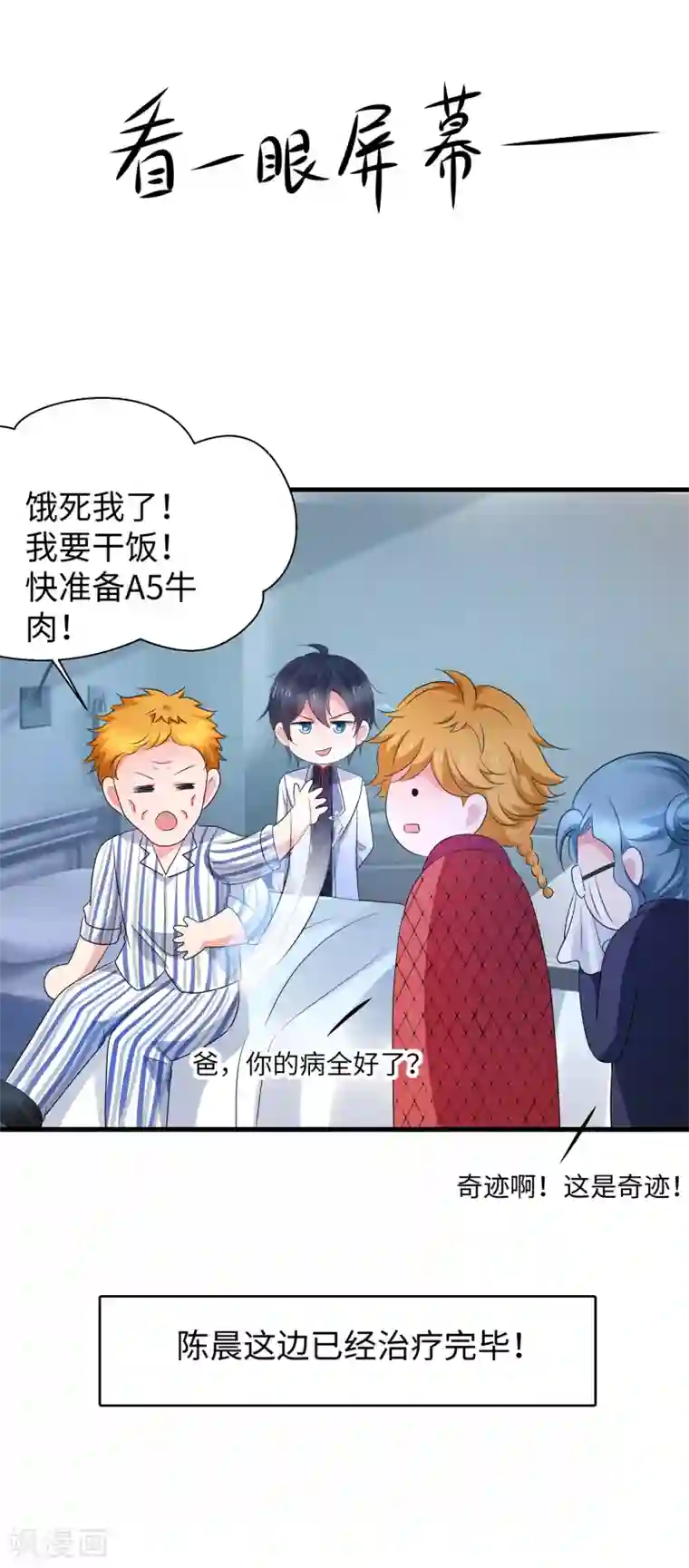 无敌学霸系统第111话 工作细胞是你的新老婆嘛？！