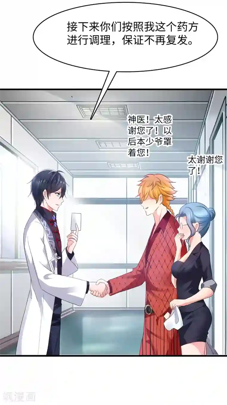 无敌学霸系统第111话 工作细胞是你的新老婆嘛？！