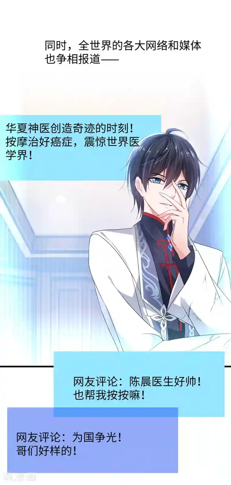 无敌学霸系统第111话 工作细胞是你的新老婆嘛？！