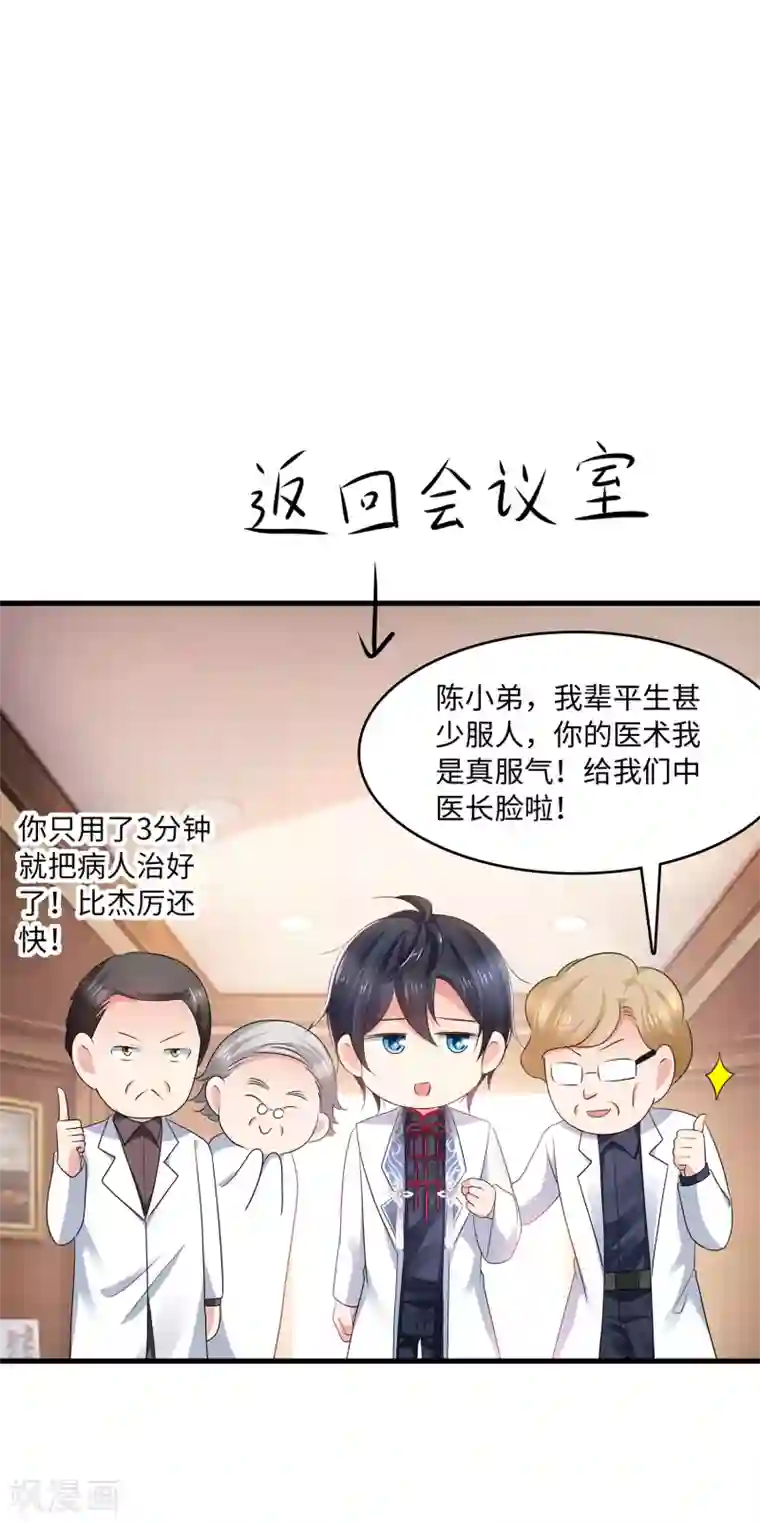 无敌学霸系统第111话 工作细胞是你的新老婆嘛？！