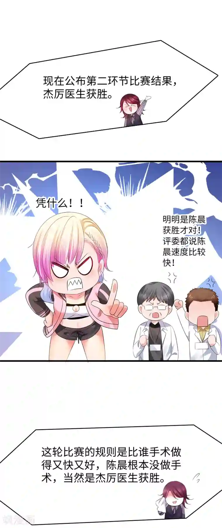 无敌学霸系统第111话 工作细胞是你的新老婆嘛？！