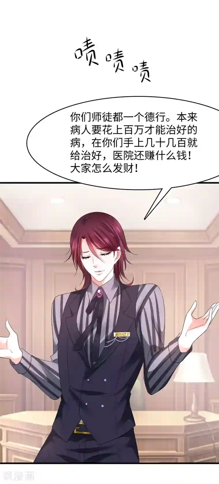 无敌学霸系统第111话 工作细胞是你的新老婆嘛？！