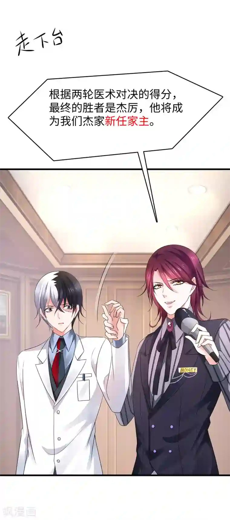 无敌学霸系统第111话 工作细胞是你的新老婆嘛？！