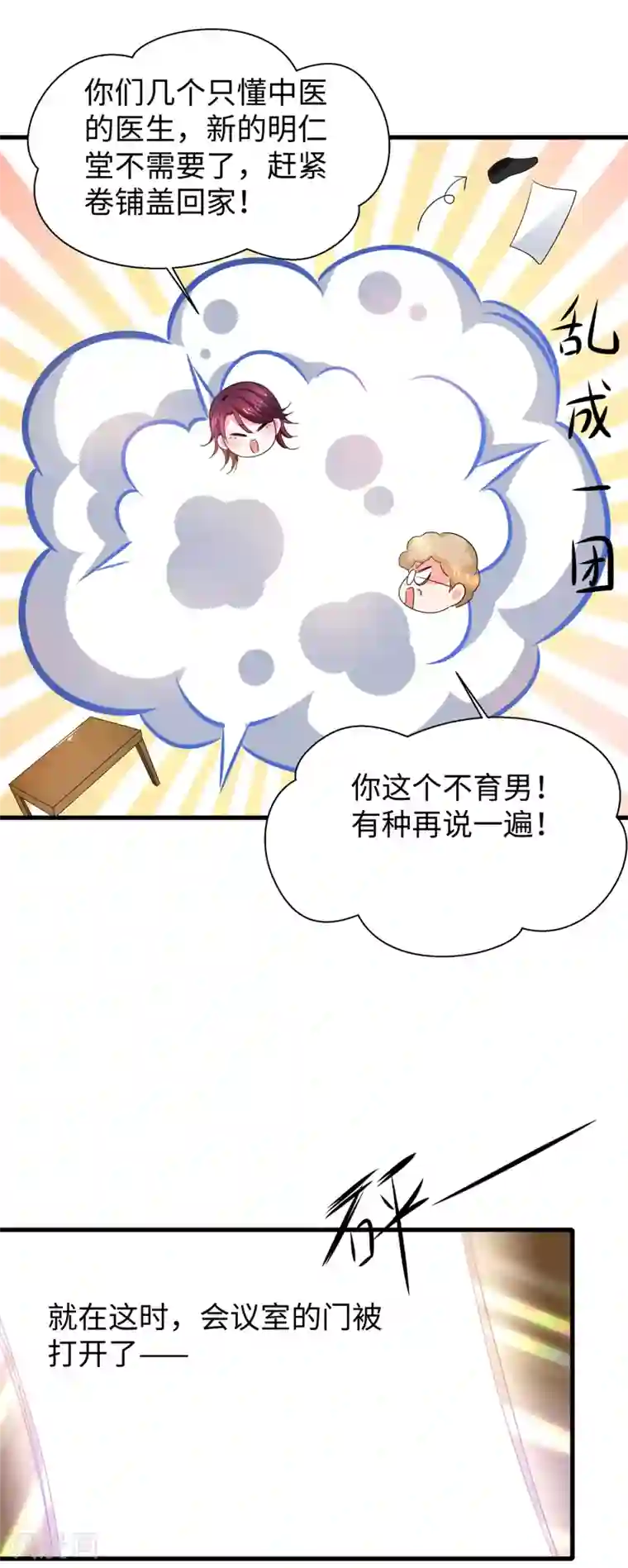 无敌学霸系统第111话 工作细胞是你的新老婆嘛？！