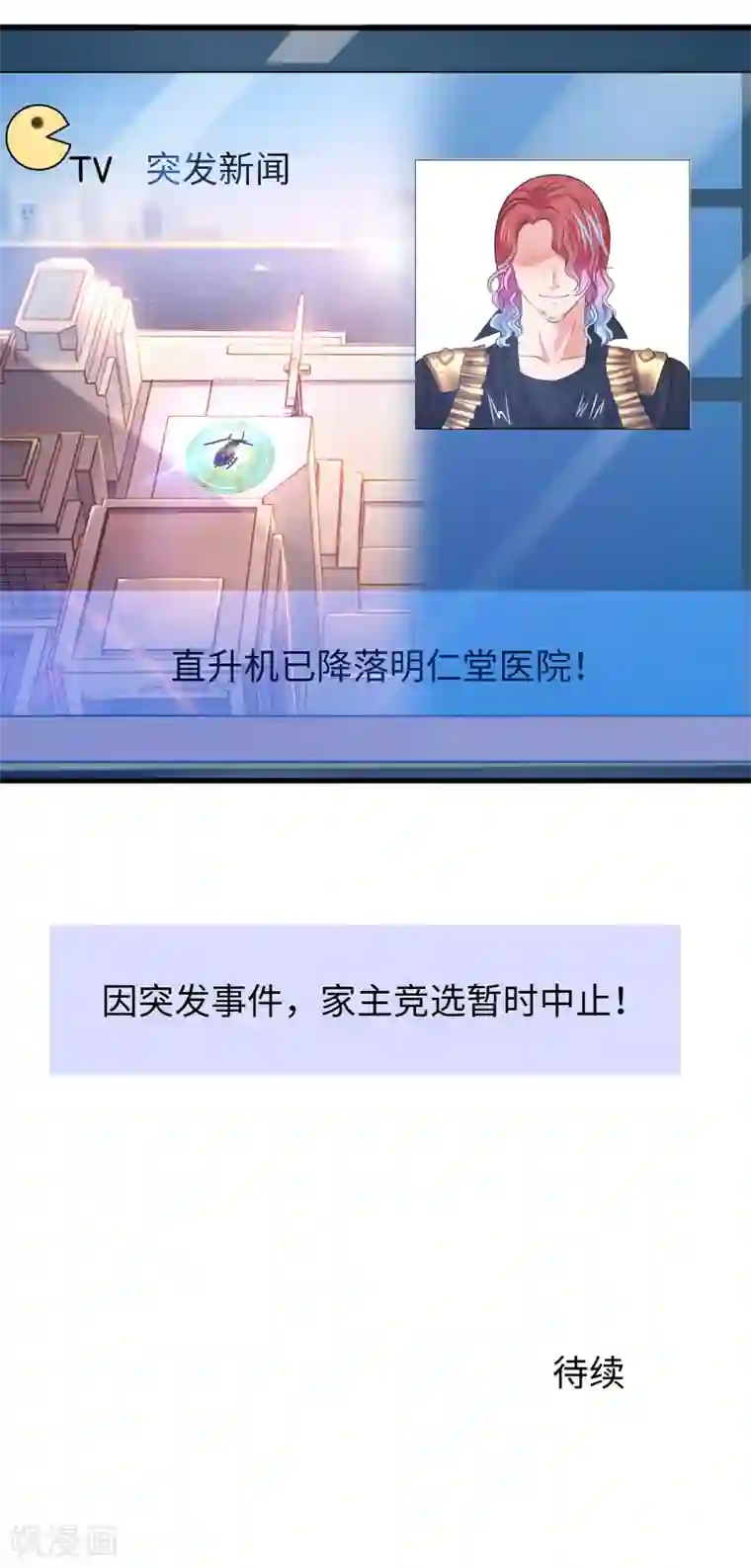 无敌学霸系统第111话 工作细胞是你的新老婆嘛？！