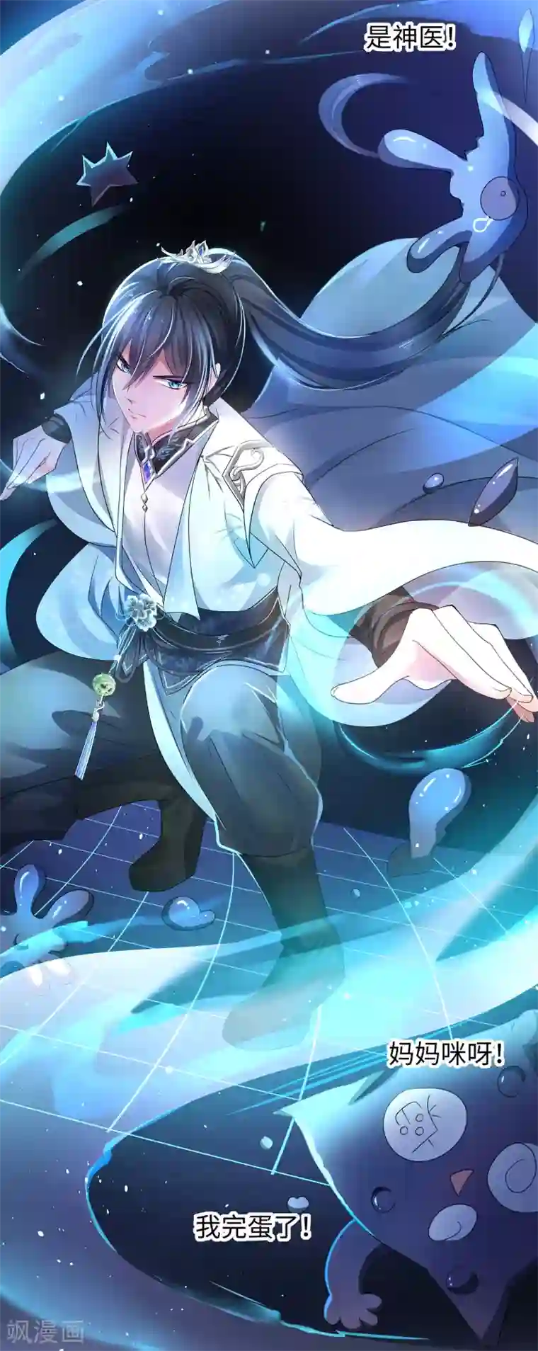 无敌学霸系统第111话 工作细胞是你的新老婆嘛？！