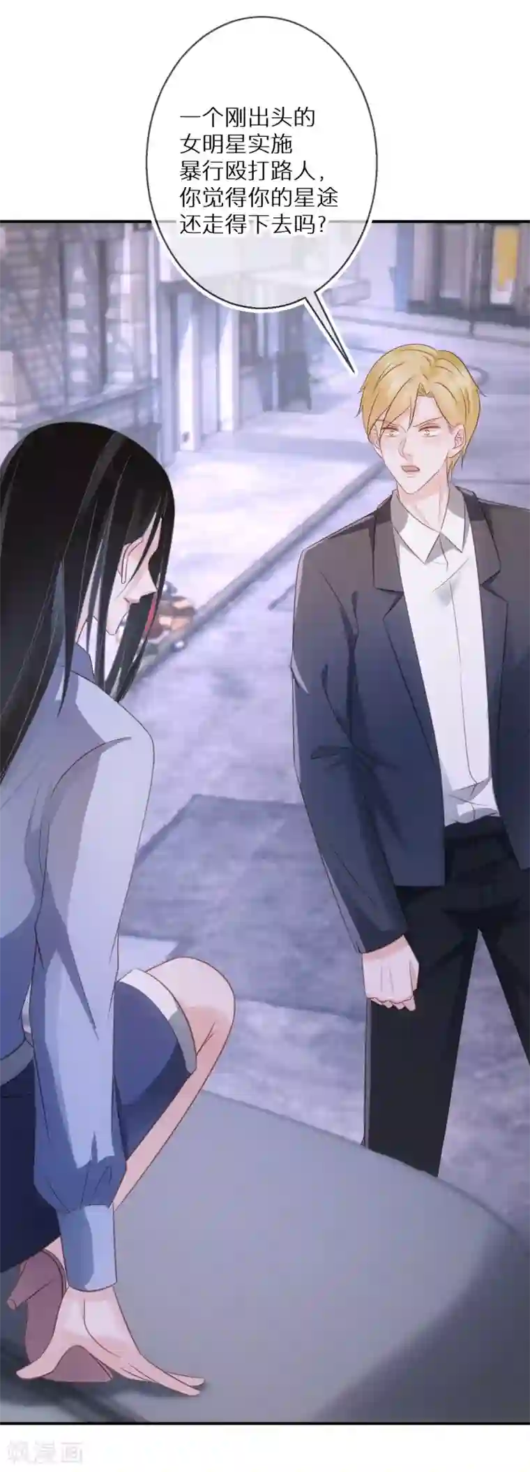 双面沦陷第70话 多行不义必自毙