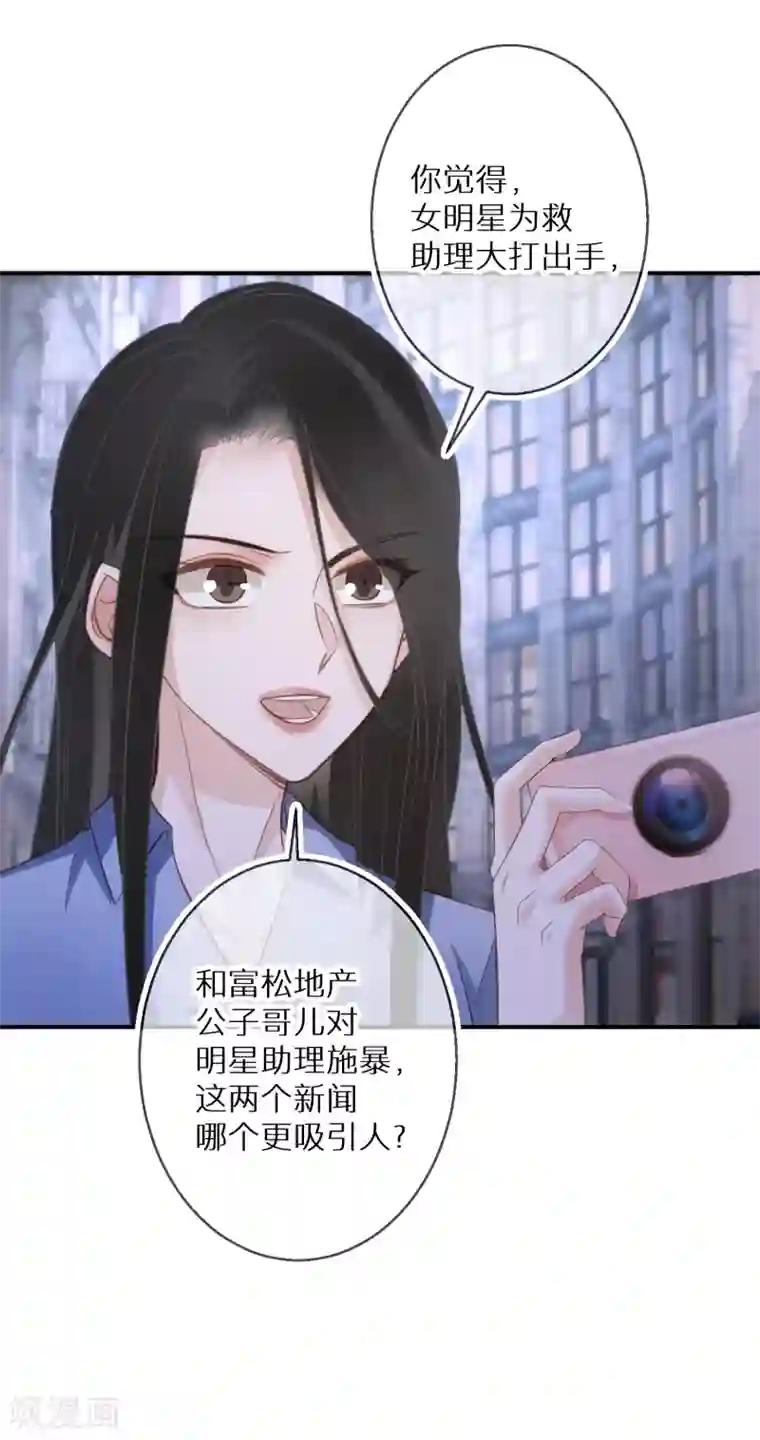 双面沦陷第70话 多行不义必自毙