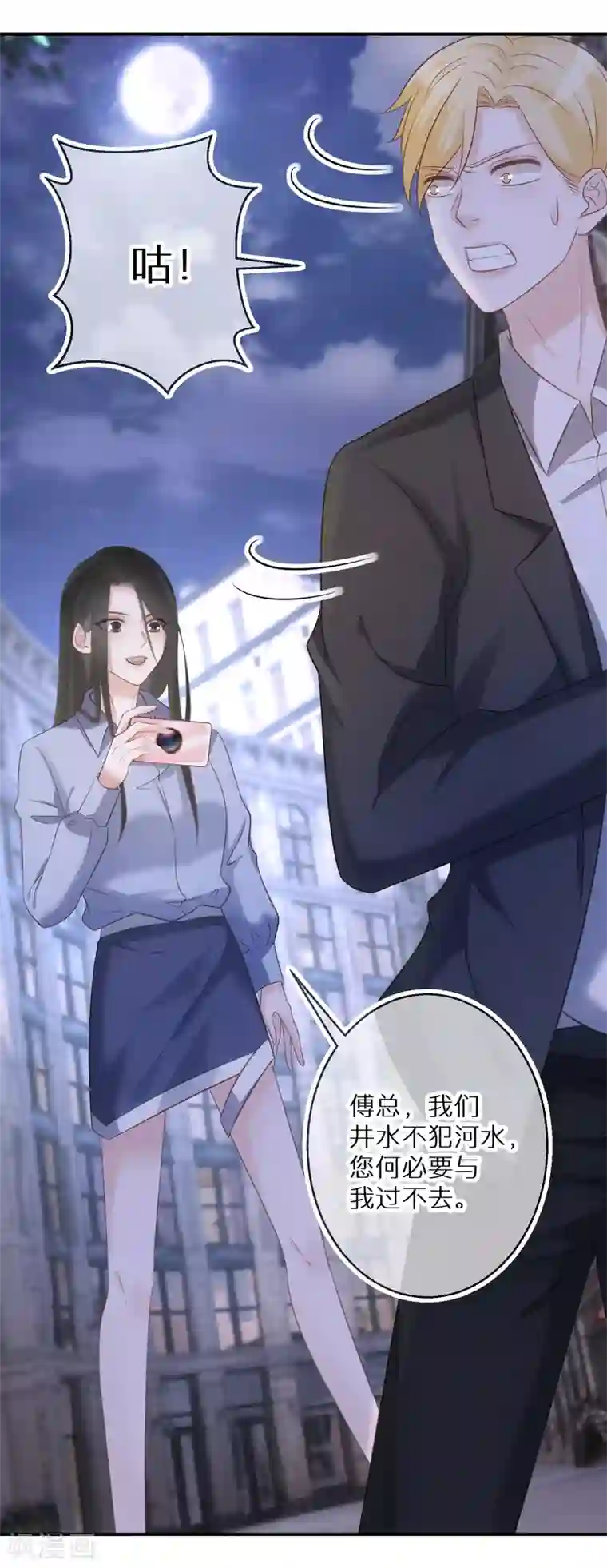 双面沦陷第70话 多行不义必自毙