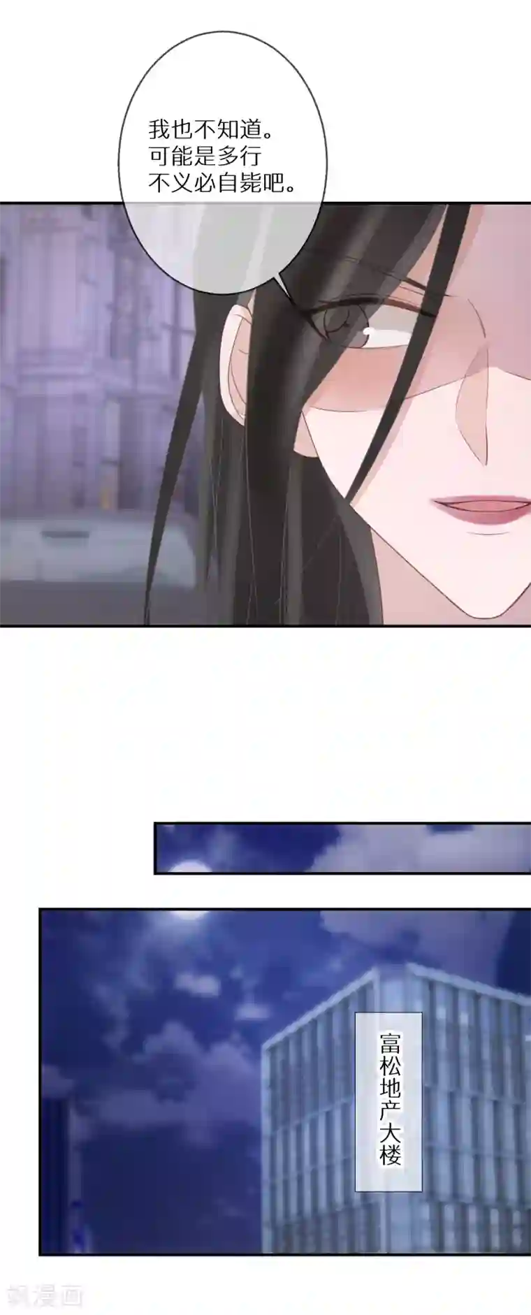 双面沦陷第70话 多行不义必自毙