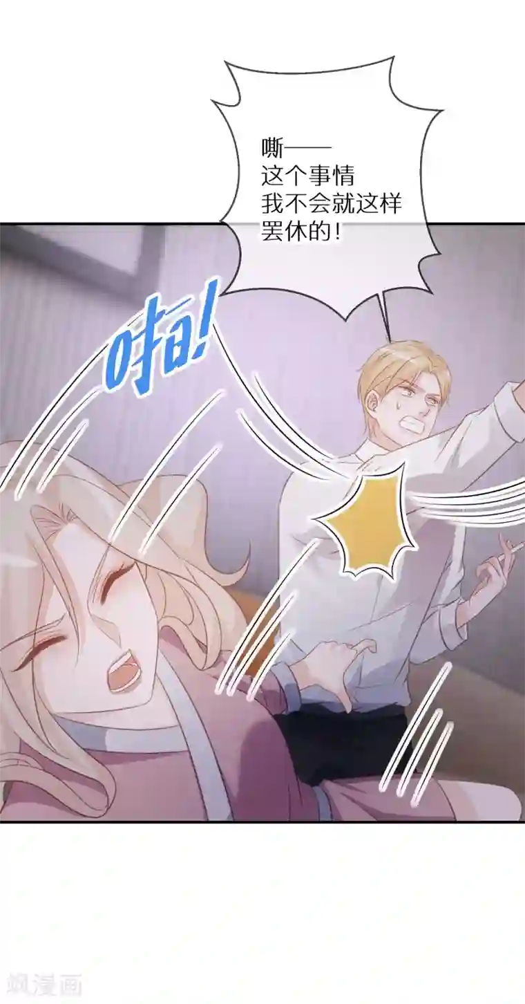 双面沦陷第70话 多行不义必自毙