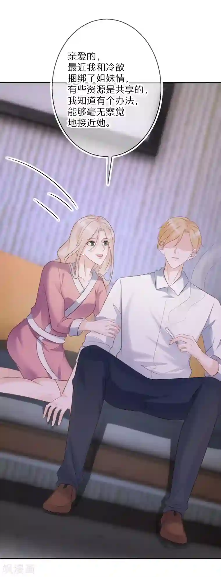 双面沦陷第70话 多行不义必自毙