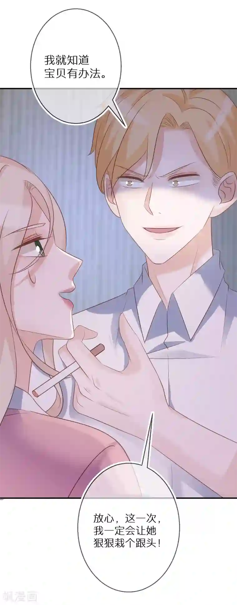 双面沦陷第70话 多行不义必自毙